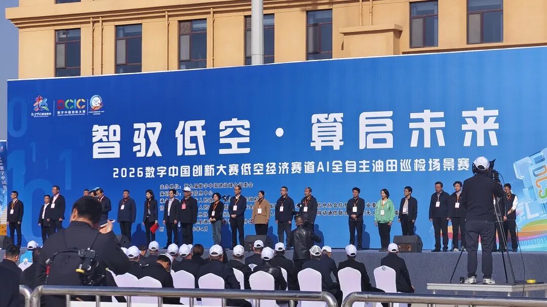智驭低空 算启未来 | 华启天成Q20无人机斩获数字中国创新大赛低空经济赛道双奖项(图1)