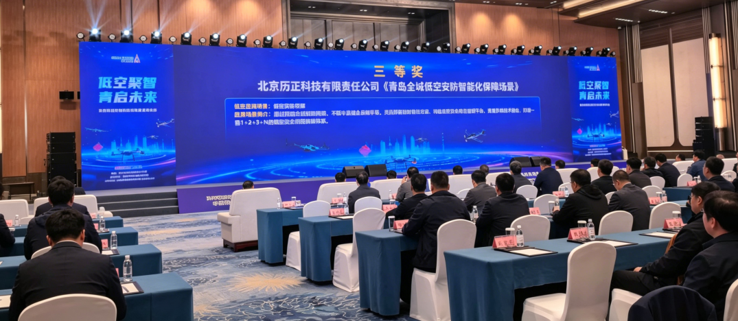 低空聚智 l 历正科技获“铁塔智联杯”青岛低空创新应用场景三等奖(图2)