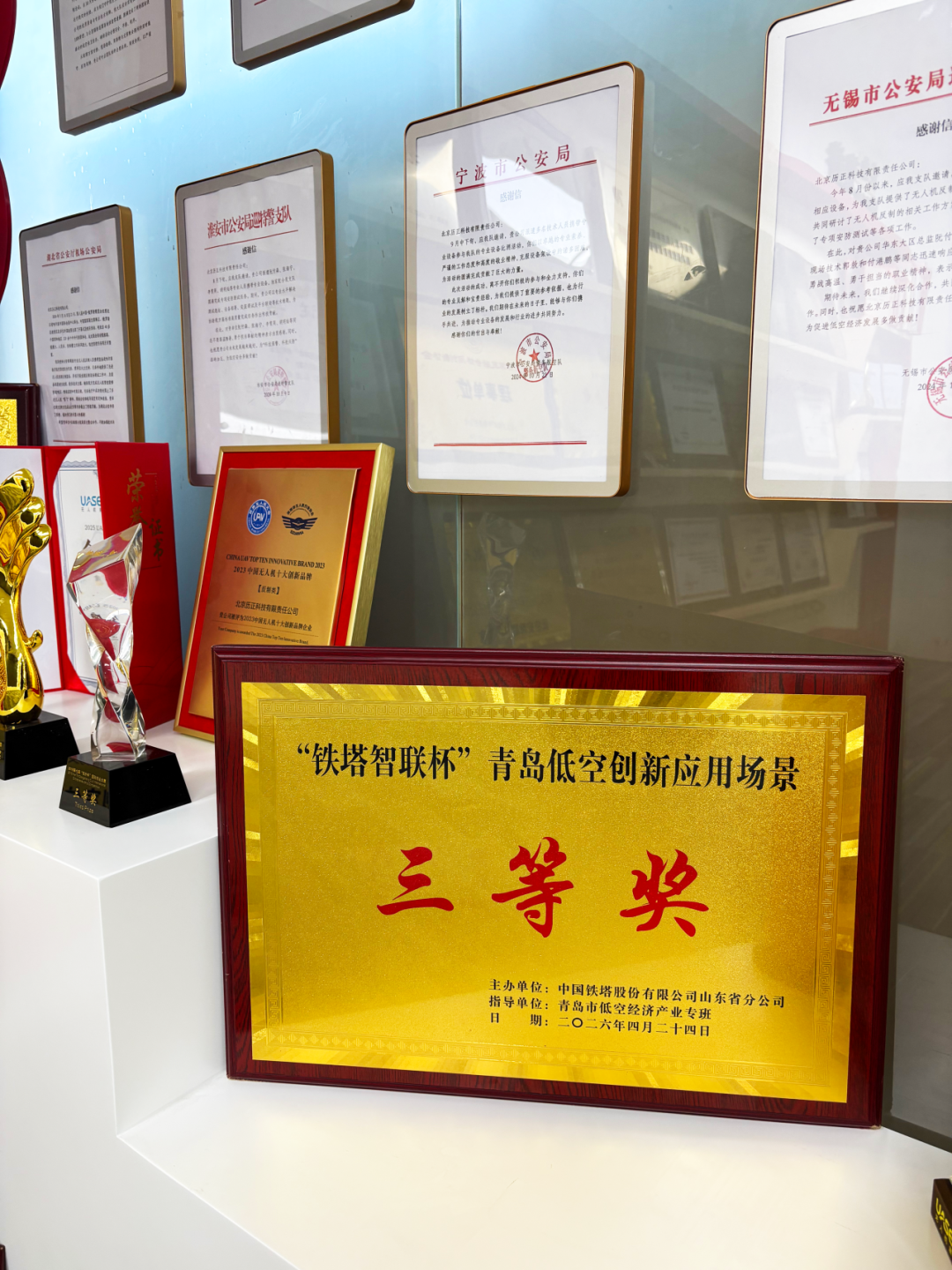 低空聚智 l 历正科技获“铁塔智联杯”青岛低空创新应用场景三等奖(图4)