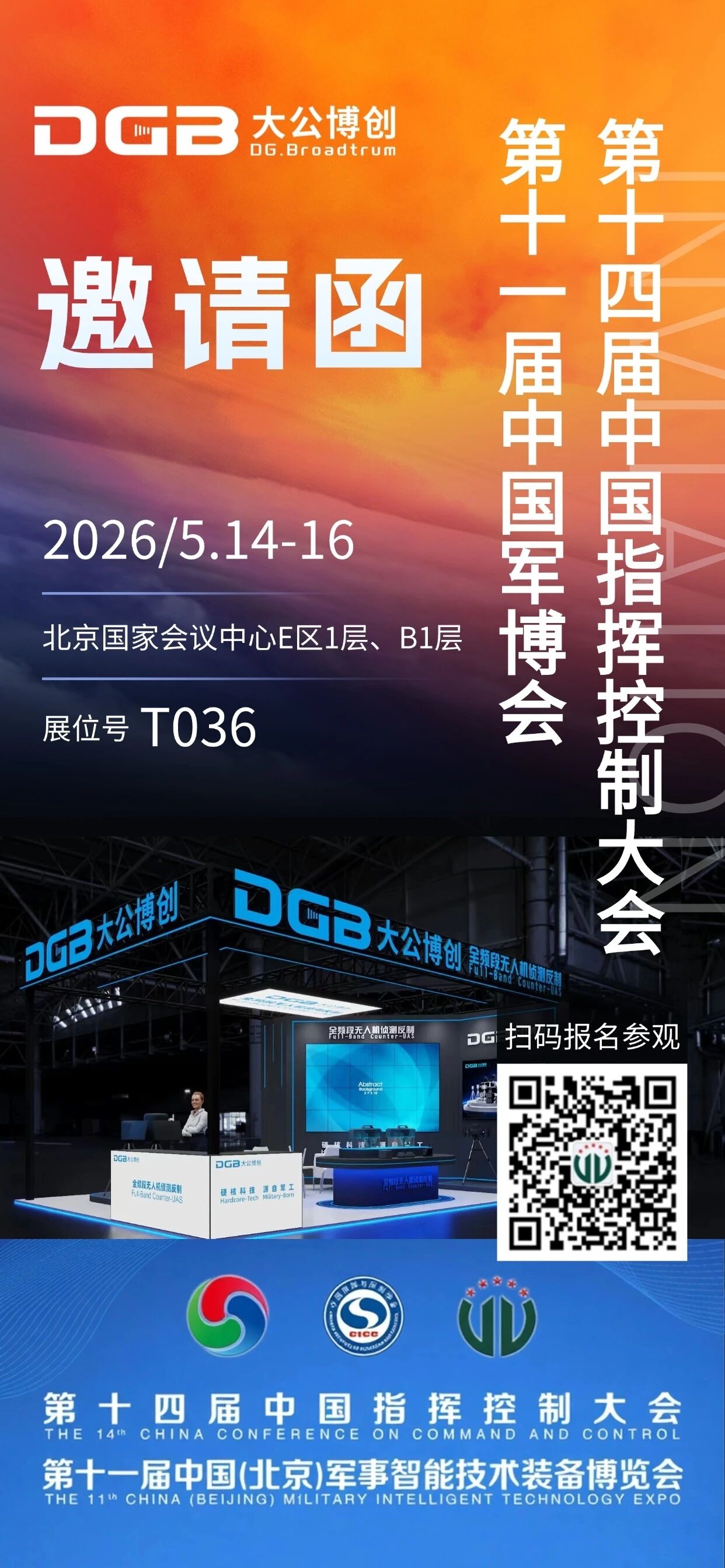 大公博创邀您共赴第十一届中国军博会(图1)