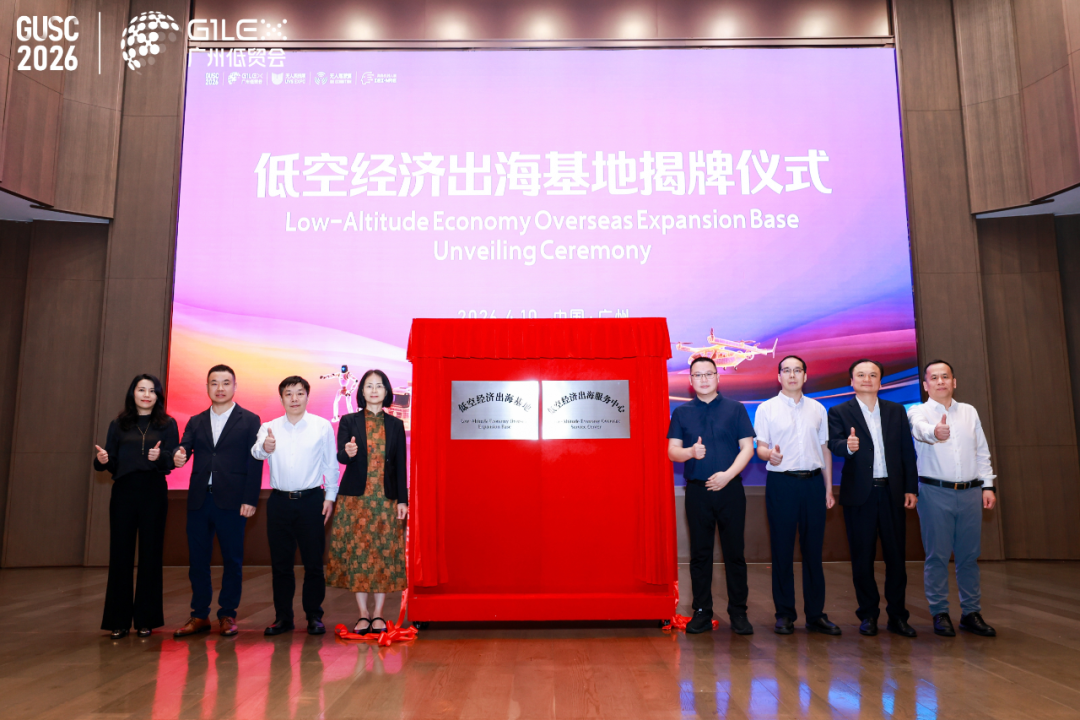 第九届全球无人系统大会/ 2026国际低空经济贸易博览会全面启动(图2)