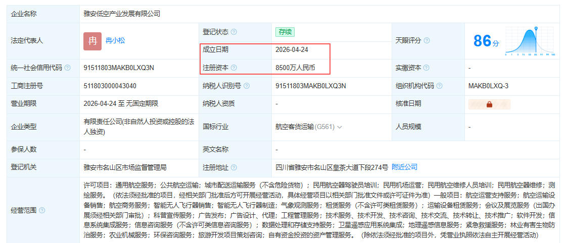 雅安低空产业发展有限公司 百科(图1)