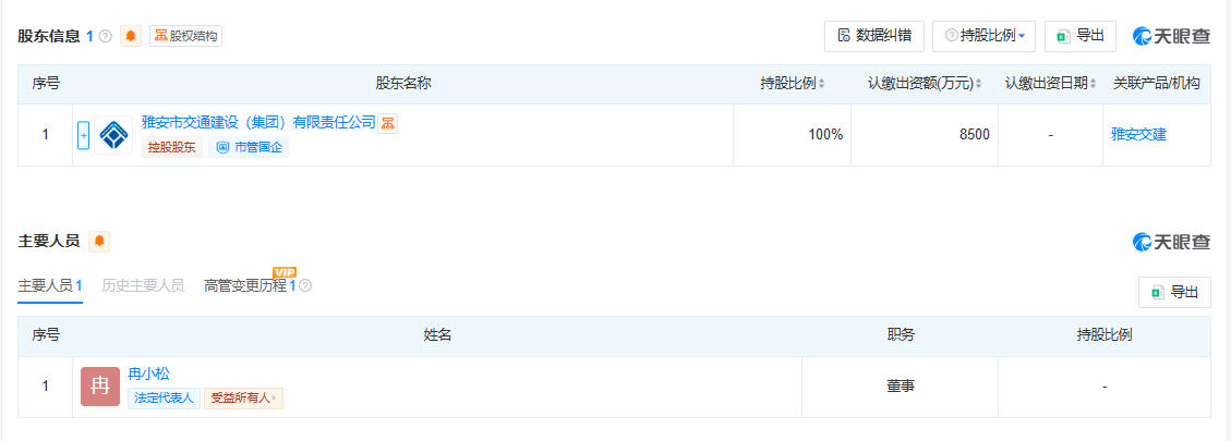 雅安低空产业发展有限公司 百科(图2)