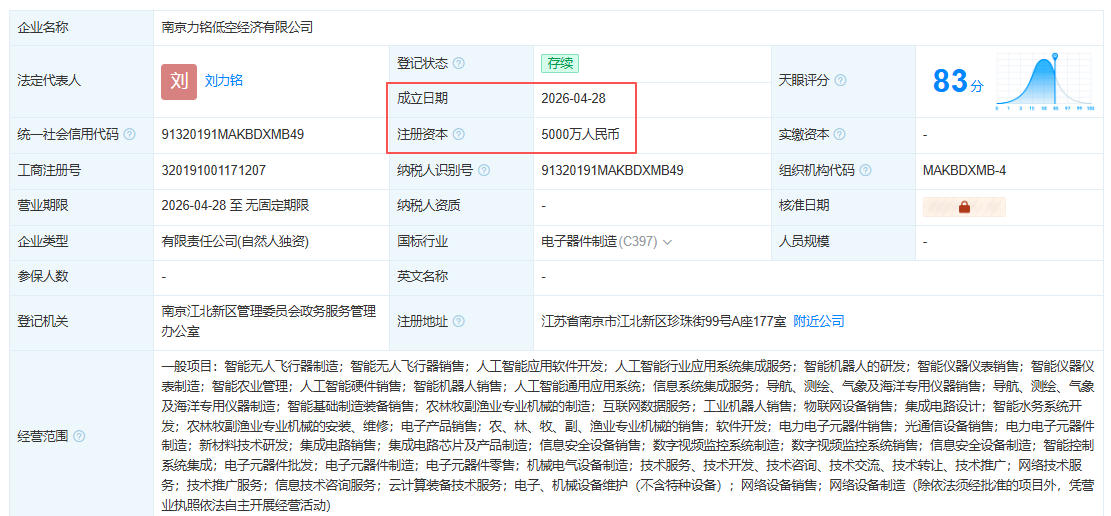 南京力铭低空经济有限公司 百科(图1)