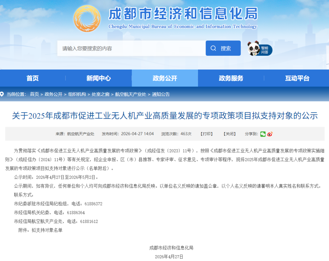 纵横股份荣获四类专项奖励，领跑成都工业无人机产业(图1)
