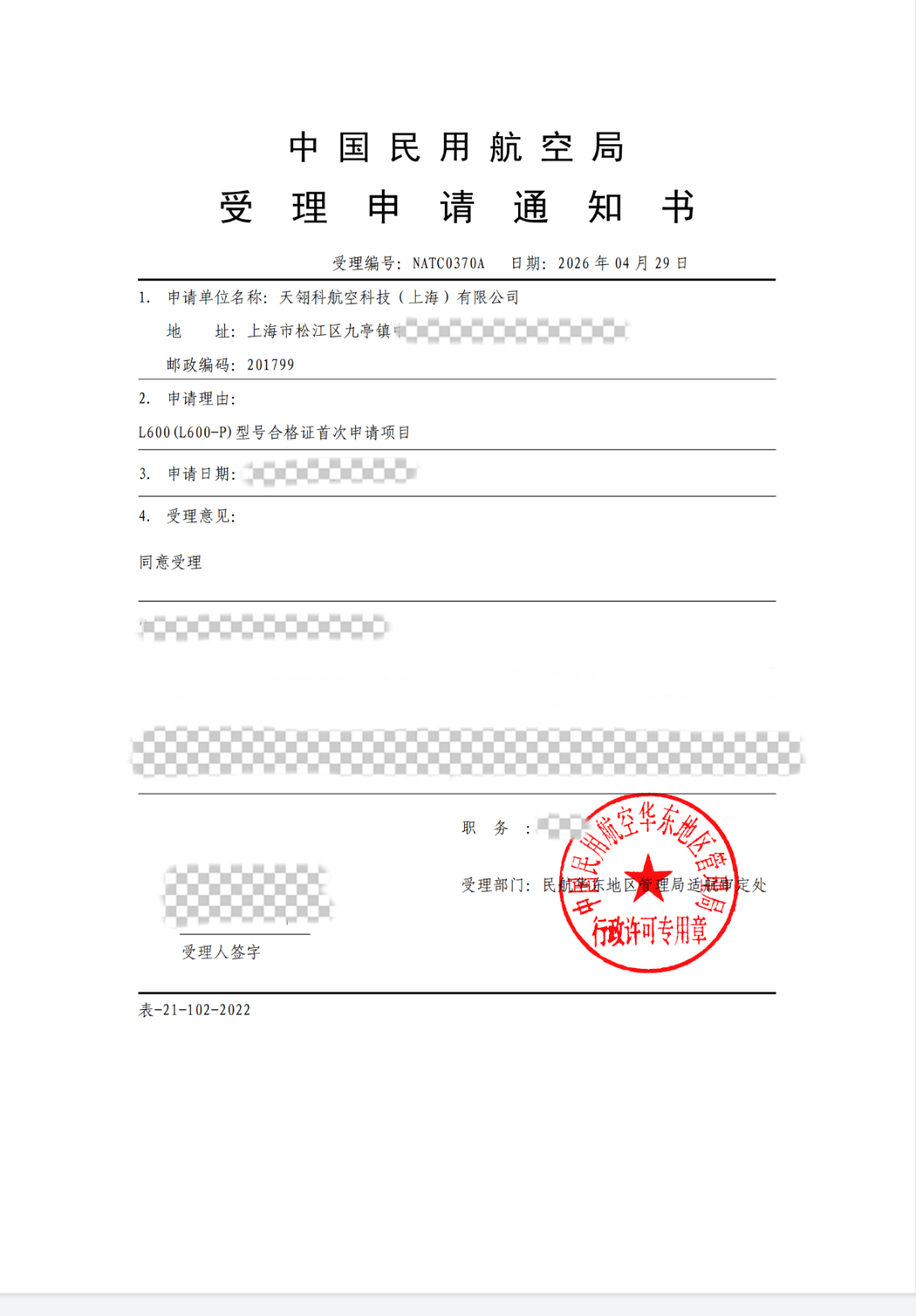 天翎科L600 Pioneer成为全球首个进入适航阶段的混动载人eVTOL(图2)