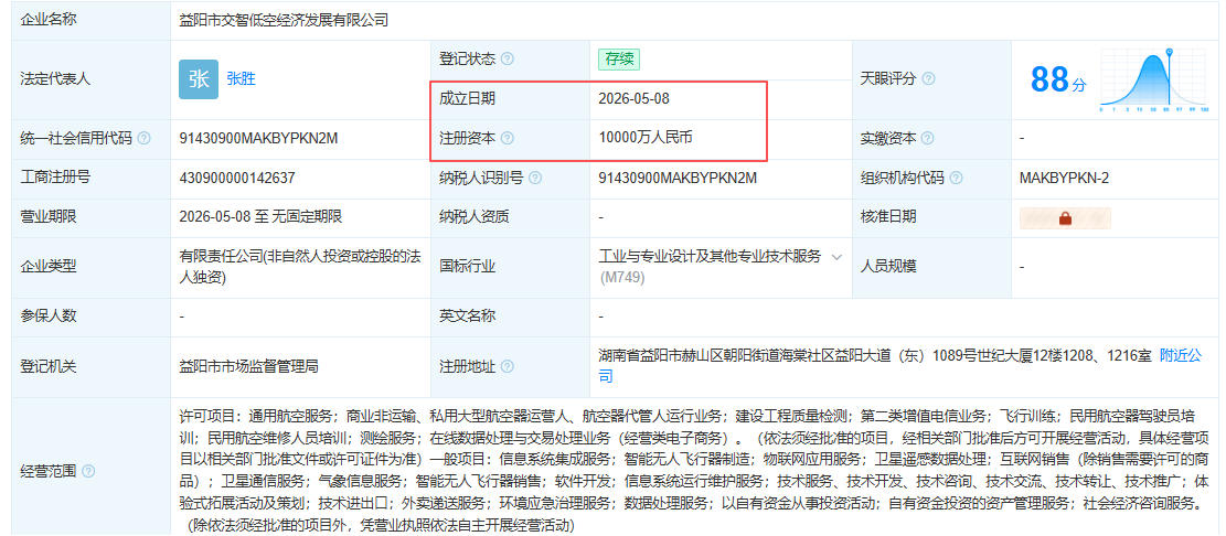 益阳市交智低空经济发展有限公司 百科