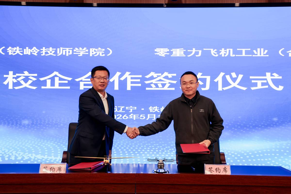 零重力与辽宁工程职业学院首创低空产教融合新举措(图1) 零重力与辽宁工程职业学院首创低空产教融合新举措(图1)