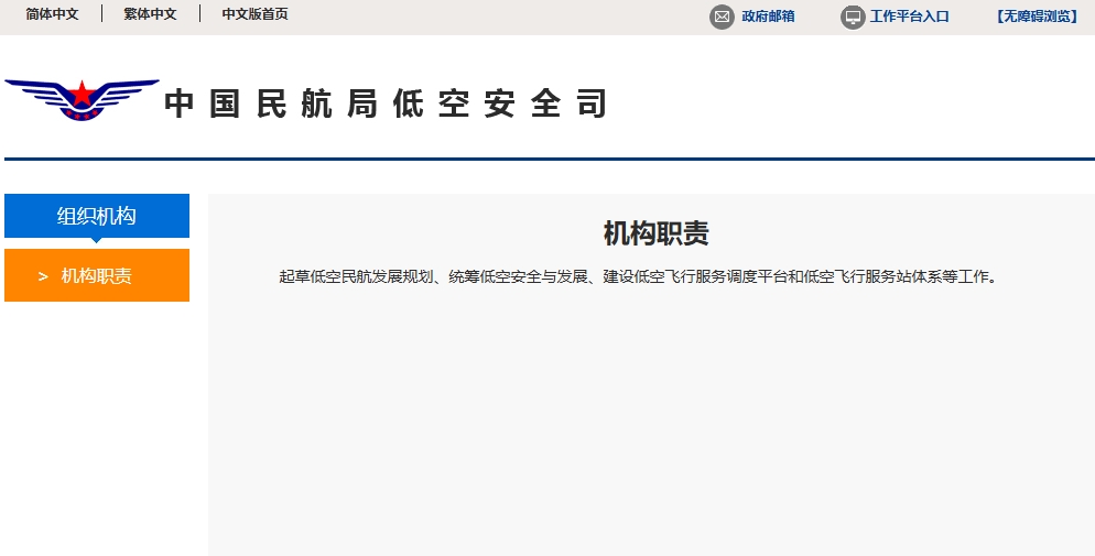 中国民航局低空安全司正式亮相+机构职责