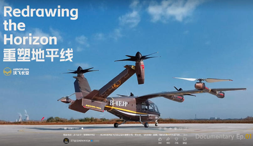 沃飞长空《重塑地平线》AE200系列试飞日志首播 揭秘eVTOL科技底色