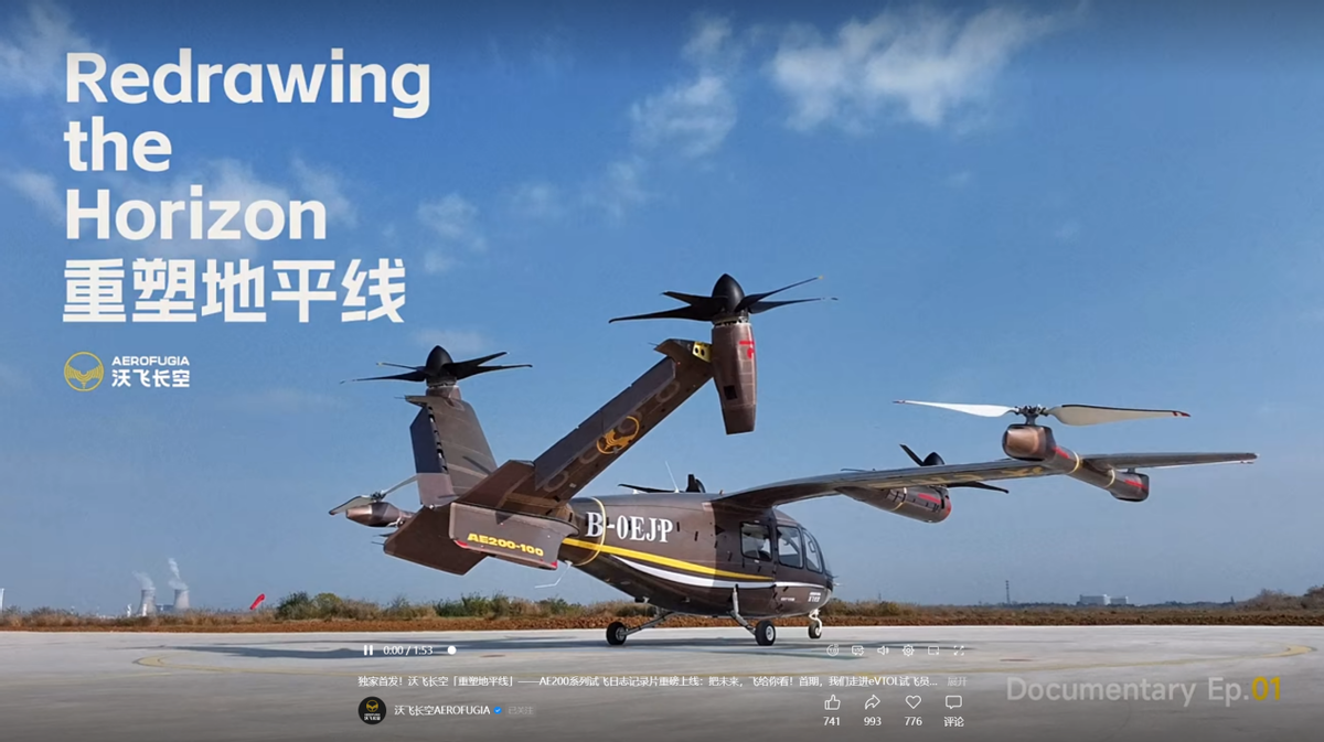 沃飞长空《重塑地平线》AE200系列试飞日志首播 揭秘eVTOL科技底色(图1) 沃飞长空《重塑地平线》AE200系列试飞日志首播 揭秘eVTOL科技底色(图1)