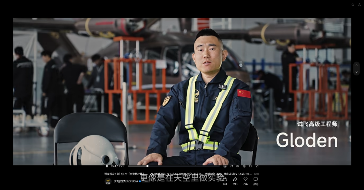 沃飞长空《重塑地平线》AE200系列试飞日志首播 揭秘eVTOL科技底色(图2) 沃飞长空《重塑地平线》AE200系列试飞日志首播 揭秘eVTOL科技底色(图2)