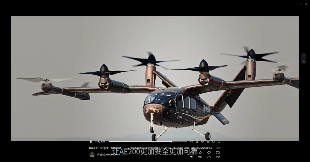 沃飞长空《重塑地平线》AE200系列试飞日志首播 揭秘eVTOL科技底色(图3) 沃飞长空《重塑地平线》AE200系列试飞日志首播 揭秘eVTOL科技底色(图3)