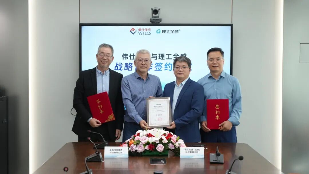 强强合作 | 理工全盛与伟仕佳杰签署战略合作协议，共启低空安全商业化新征程(图2)
