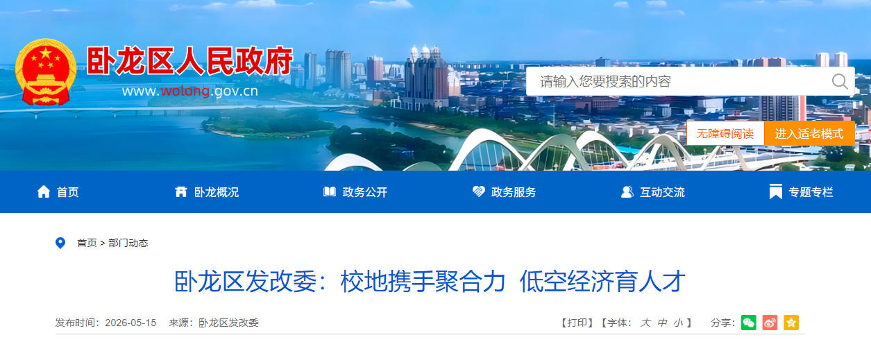 卧龙区发改委:校地携手聚合力 低空经济育人才(图1) 卧龙区发改委:校地携手聚合力 低空经济育人才(图1)