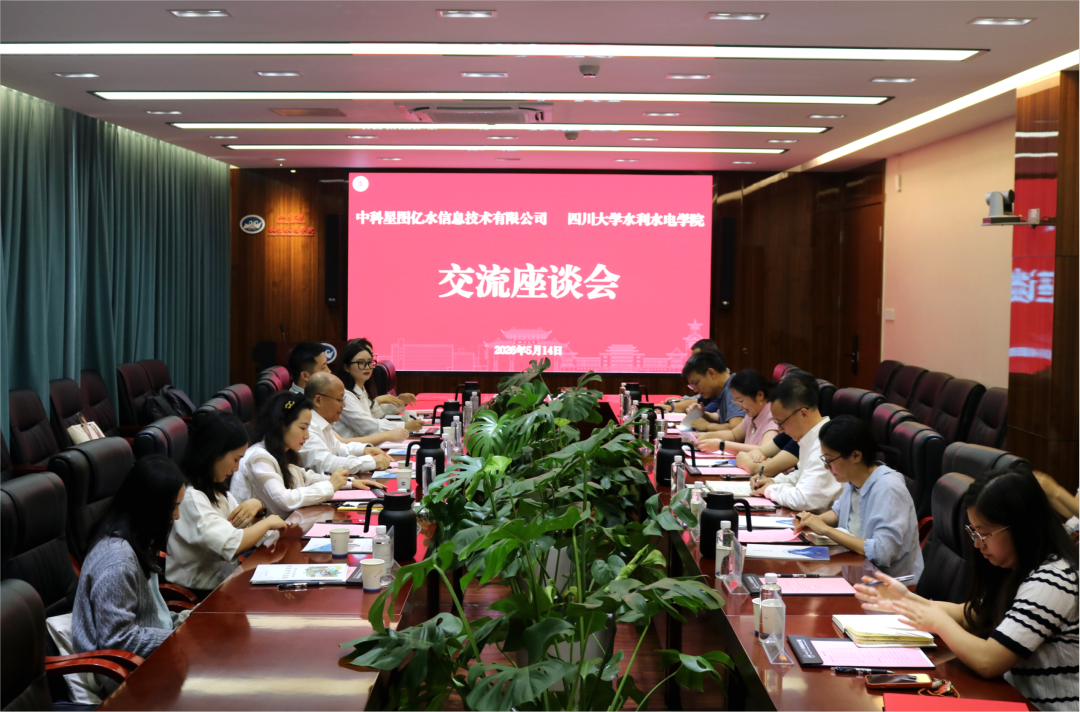星图亿水与四川大学签署战略合作协议，深化产学研融合共促智慧水利发展(图1)
