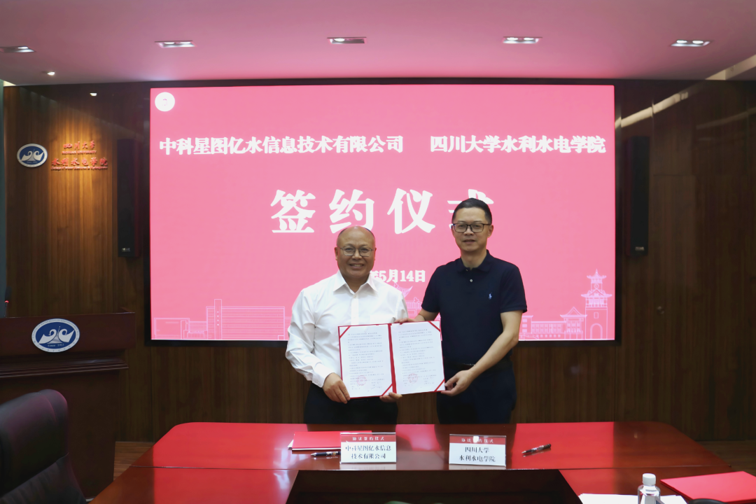 星图亿水与四川大学签署战略合作协议，深化产学研融合共促智慧水利发展(图3)