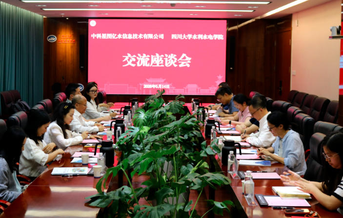 星图亿水与四川大学签署战略合作协议，深化产学研融合共促智慧水利发展