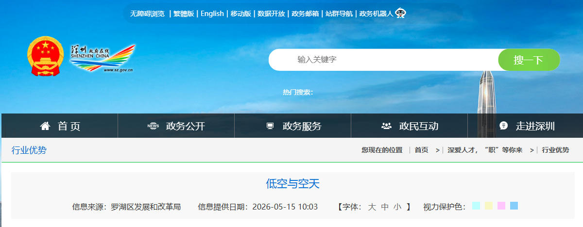 低空与空天