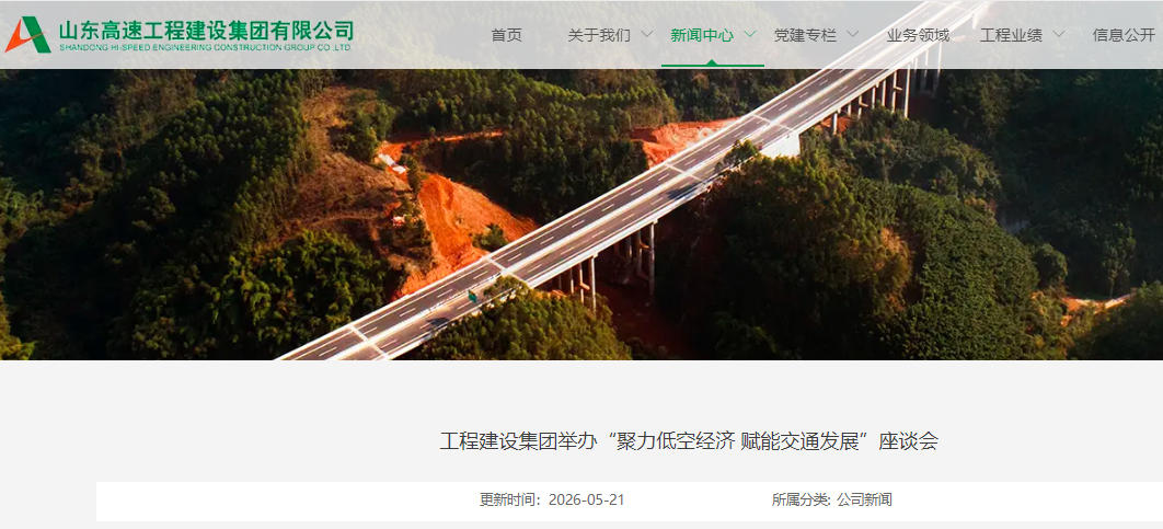 工程建设集团举办“聚力低空经济 赋能交通发展”座谈会(图1)