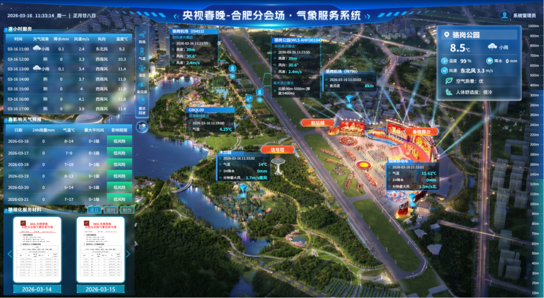 科创新势力亮相文博会 | 星图维天信以低空气象科技赋能文旅新体验(图3) 科创新势力亮相文博会 | 星图维天信以低空气象科技赋能文旅新体验(图3)