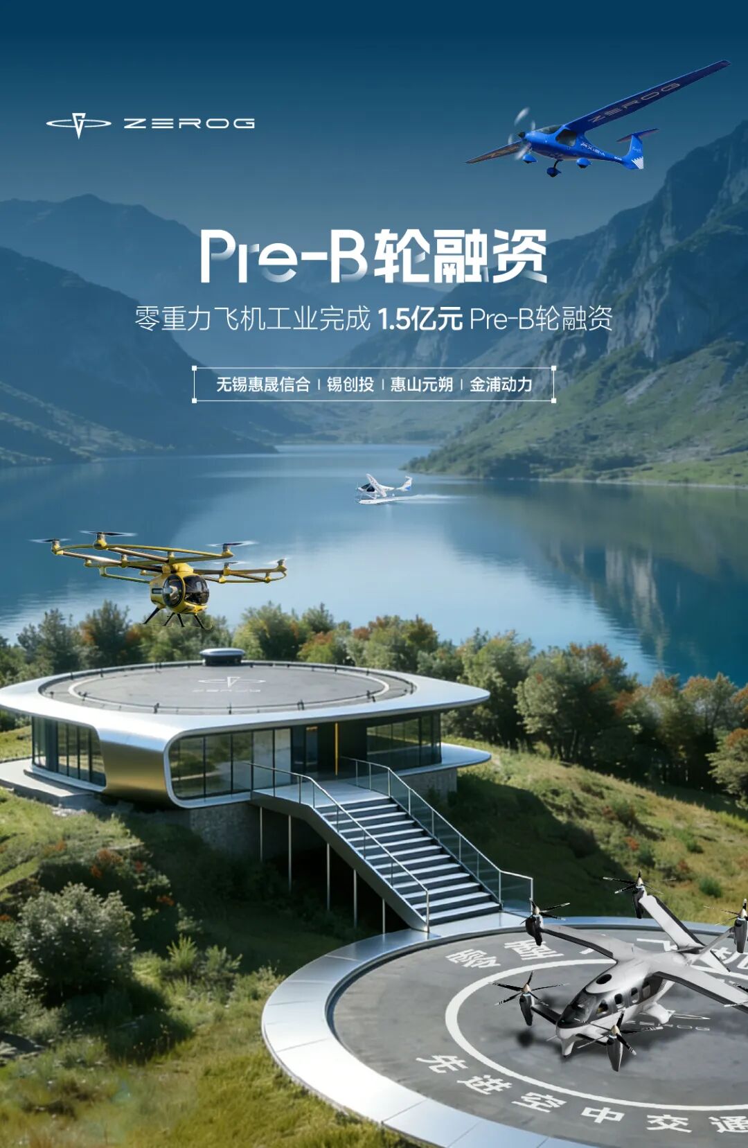 零重力飞机工业（合肥）有限公司 百科(图4)