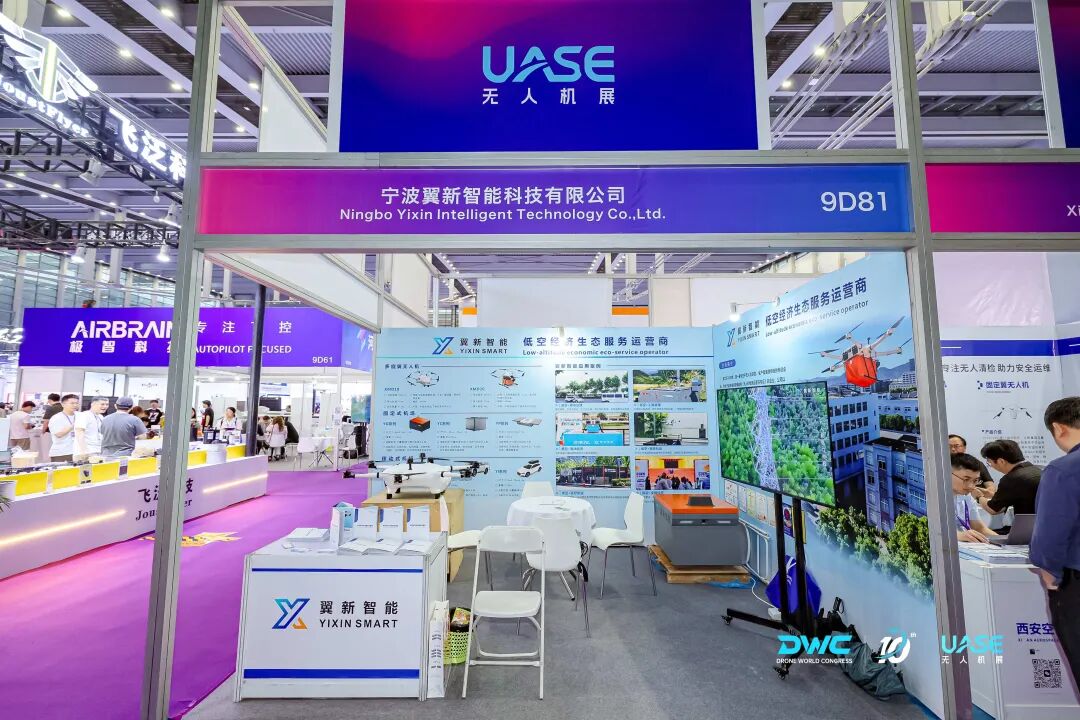 创新驱动低空未来 翼新智能亮相第十届世界无人机大会(图2) 创新驱动低空未来 翼新智能亮相第十届世界无人机大会(图2)