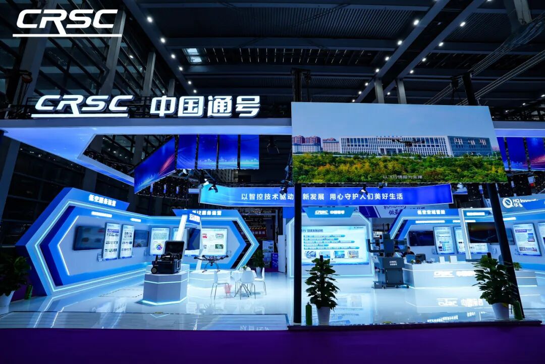链接全球 赋能低空|中国通号高端亮相世界无人机大会(图1) 链接全球 赋能低空|中国通号高端亮相世界无人机大会(图1)
