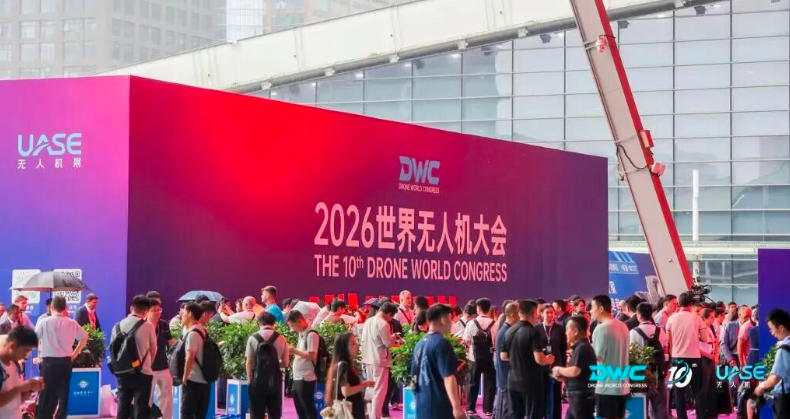 载誉启新程！华启天成2026世界无人机大会圆满收官