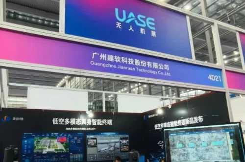 天河企业闪耀世界无人机大会,讲述天河低空经济好生态(图3) 天河企业闪耀世界无人机大会,讲述天河低空经济好生态(图3)