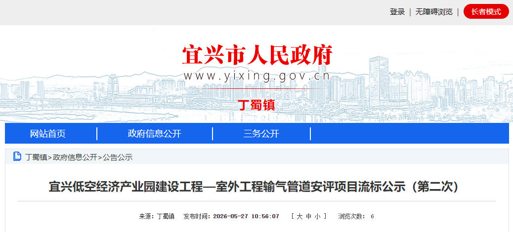 宜兴低空经济产业园建设工程—室外工程输气管道安评项目流标公示(第二次)(图1) 宜兴低空经济产业园建设工程—室外工程输气管道安评项目流标公示(第二次)(图1)
