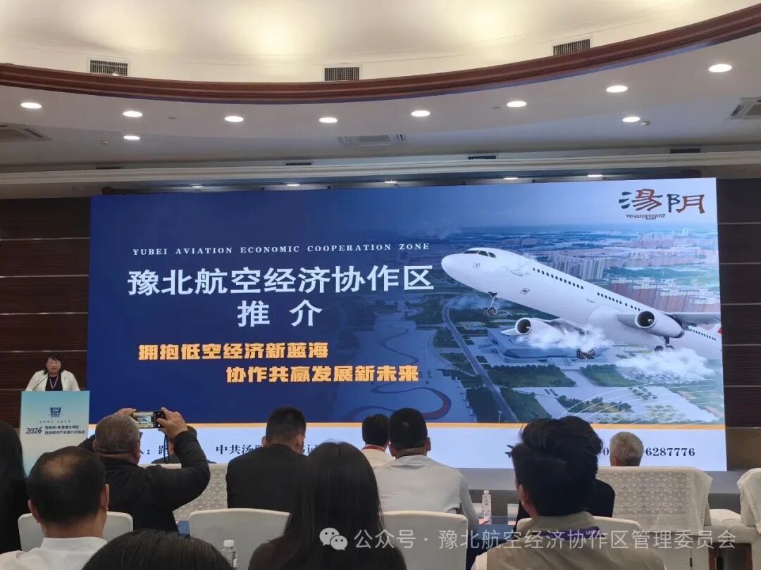 豫北航空经济协作区亮相深圳,向粤港澳大湾区发出“蓝天邀约”(图1) 豫北航空经济协作区亮相深圳,向粤港澳大湾区发出“蓝天邀约”(图1)