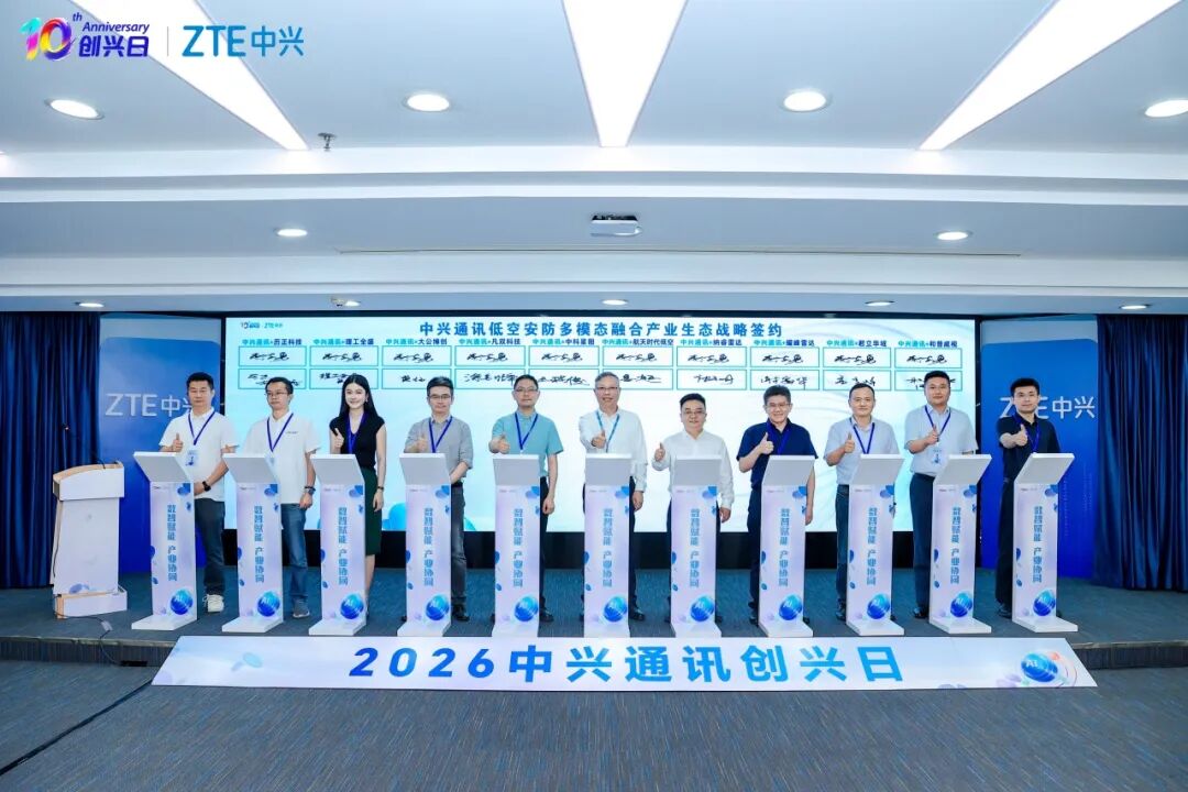 中兴通讯X历正科技 l 达成战略合作 共筑低空安防新生态(图1) 中兴通讯X历正科技 l 达成战略合作 共筑低空安防新生态(图1)