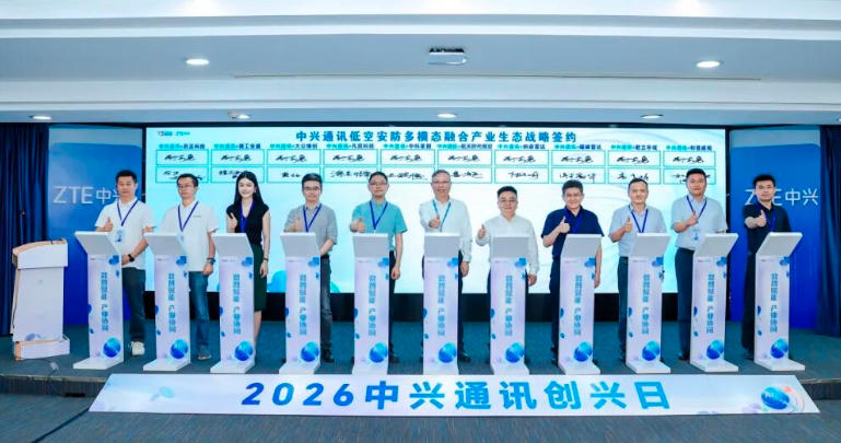 中兴通讯X历正科技 l 达成战略合作 共筑低空安防新生态