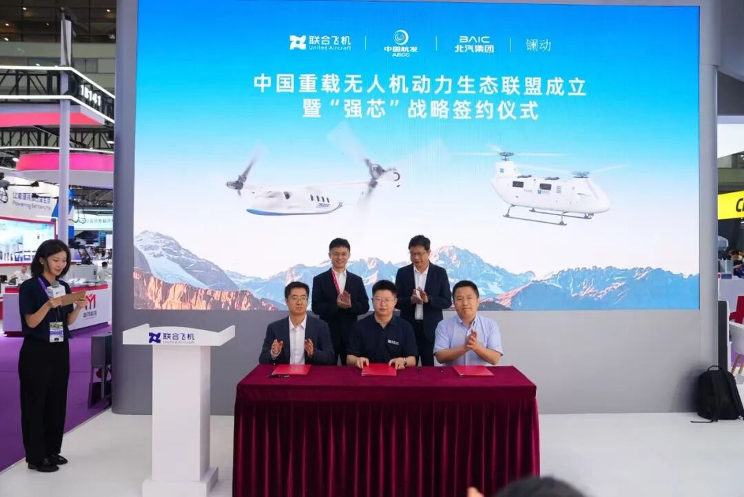 旗舰列阵·生态共建·场景深耕:联合飞机在世界无人机大会定义低空经济“生态解法”(图2) 旗舰列阵·生态共建·场景深耕:联合飞机在世界无人机大会定义低空经济“生态解法”(图2)