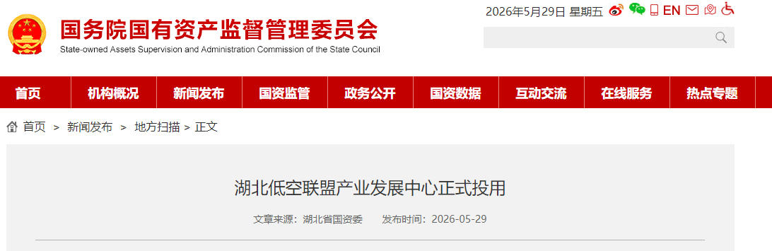湖北低空联盟产业发展中心正式投用