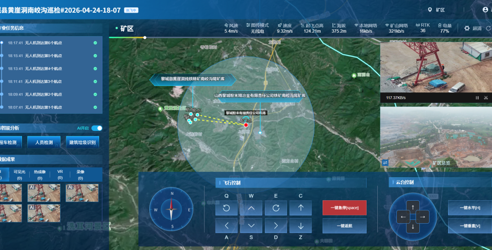 巡航·低空能源矿山巡检平台为矿山安全“站岗放哨”(图10)