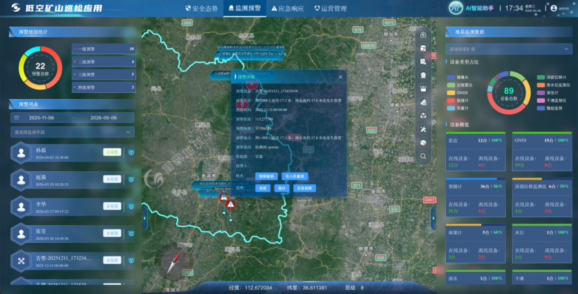 巡航·低空能源矿山巡检平台为矿山安全“站岗放哨”(图11)