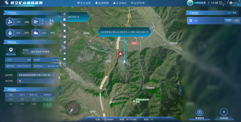 巡航·低空能源矿山巡检平台为矿山安全“站岗放哨”(图12)