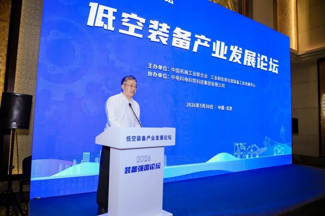 2026装备强国论坛——低空装备产业发展论坛成功举办(图1)