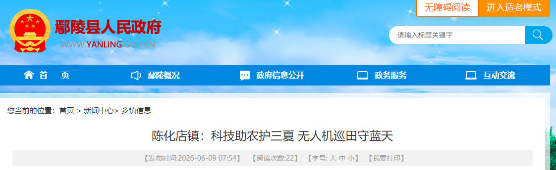陈化店镇：科技助农护三夏 无人机巡田守蓝天