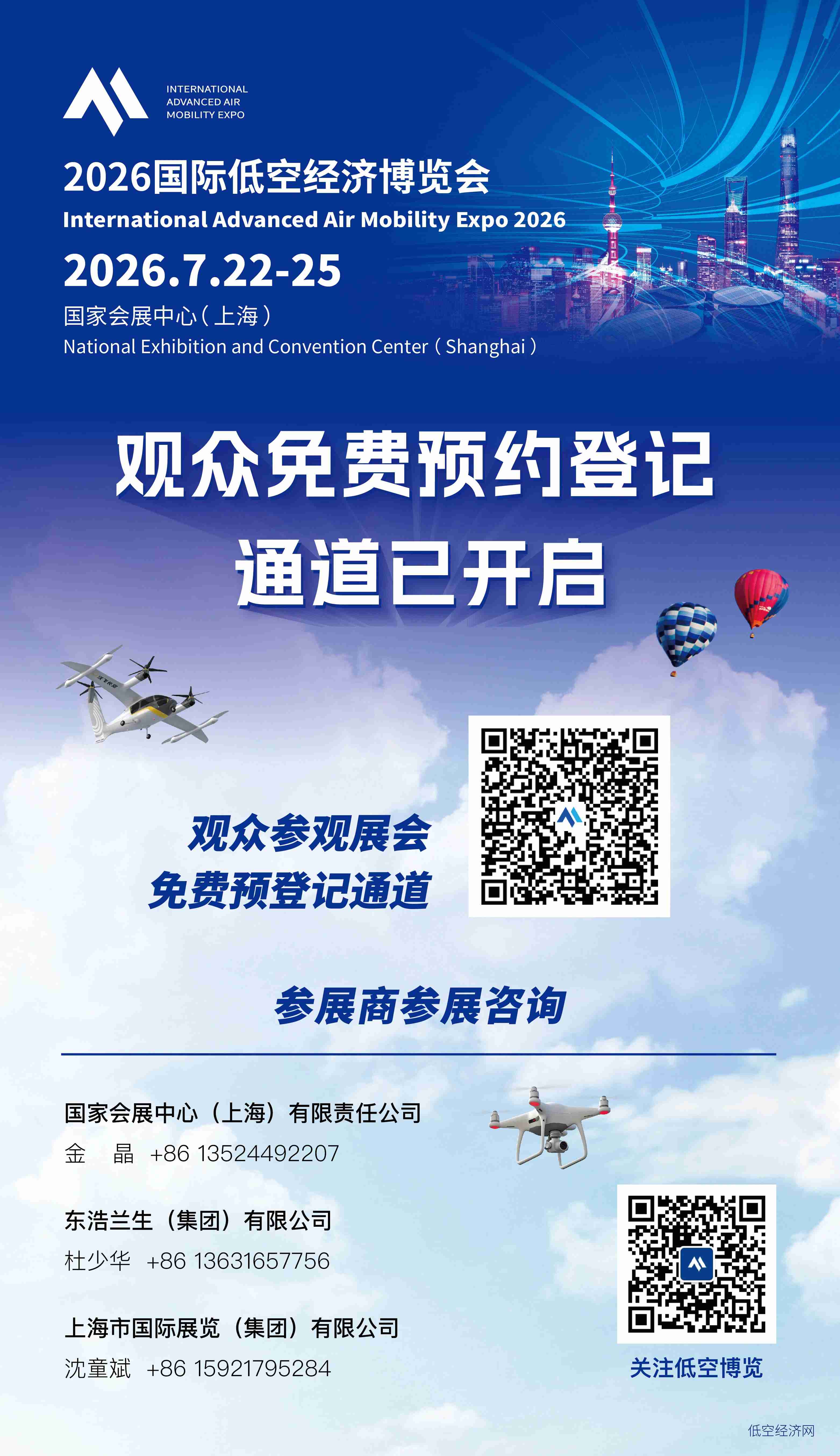 北京新航图：将携【低空目视飞行航图】、【低空飞行障碍物数据服务系统】等，参加2026国际低空经济博览会(图3)