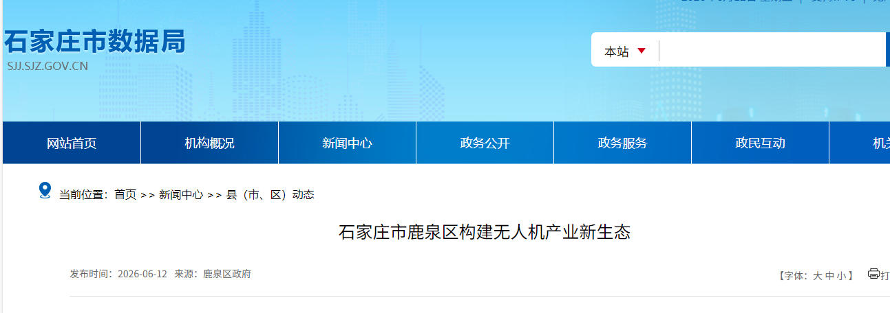 石家庄市鹿泉区构建无人机产业新生态(图1)