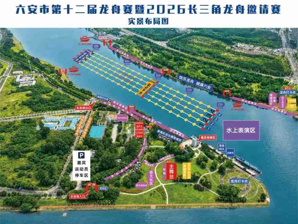 六安市人民政府关于2026六安龙舟赛期间,对无人机等“低慢小”航空器临时管控的通告(图2) 六安市人民政府关于2026六安龙舟赛期间 对无人机等“低慢小”航空器临时管控的通告(图2)