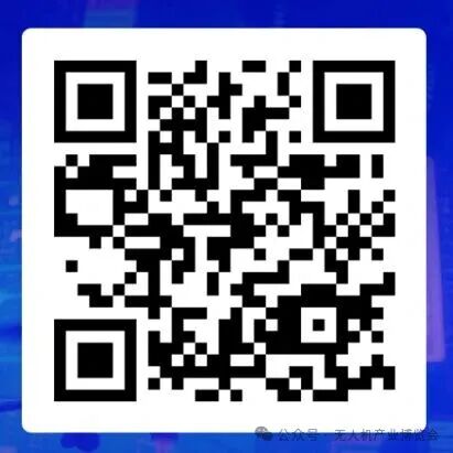 免费参观 | 2026国际无人机应用及防控大会暨第七届北京无人机博览会(图5) 免费参观 | 2026国际无人机应用及防控大会暨第七届北京无人机博览会(图5)