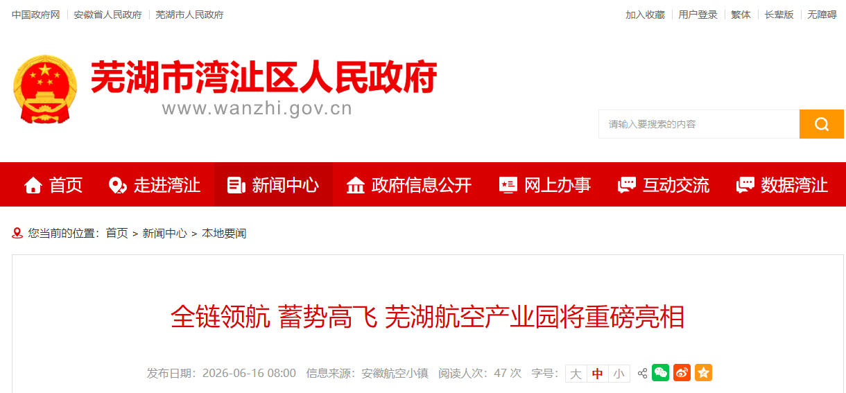 全链领航 蓄势高飞 芜湖航空产业园将重磅亮相(图1) 全链领航 蓄势高飞 芜湖航空产业园将重磅亮相(图1)