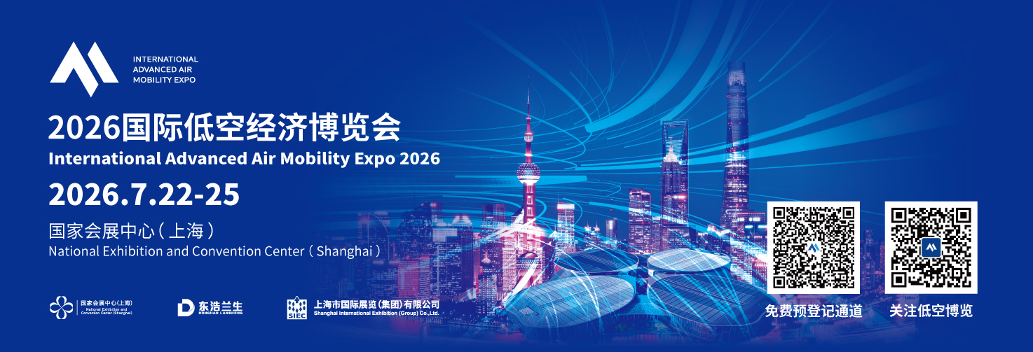 观展登记 | 2026国际低空经济博览会观众预登记开启，解锁低空时代新机遇，附观众免费登记入口