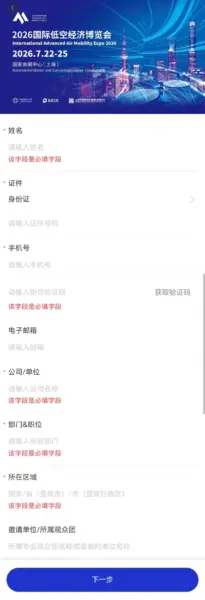 观展登记 | 2026国际低空经济博览会观众预登记开启，解锁低空时代新机遇，附观众免费登记入口(图8)