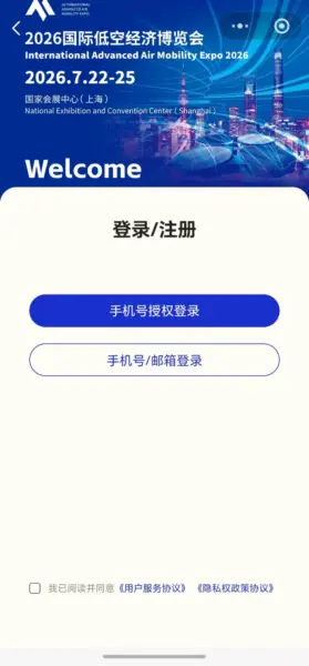 观展登记 | 2026国际低空经济博览会观众预登记开启，解锁低空时代新机遇，附观众免费登记入口(图7)