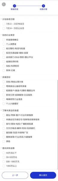 观展登记 | 2026国际低空经济博览会观众预登记开启，解锁低空时代新机遇，附观众免费登记入口(图9)